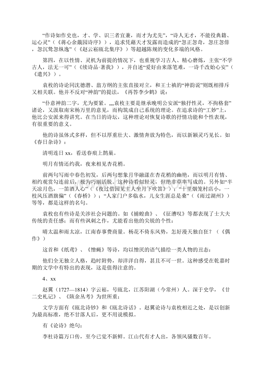 清代中期诗词文Word格式文档下载.docx_第3页