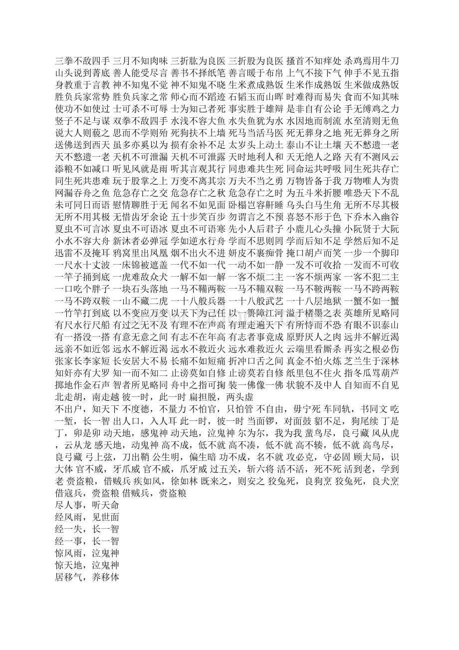 成语大全Word文件下载.docx_第2页