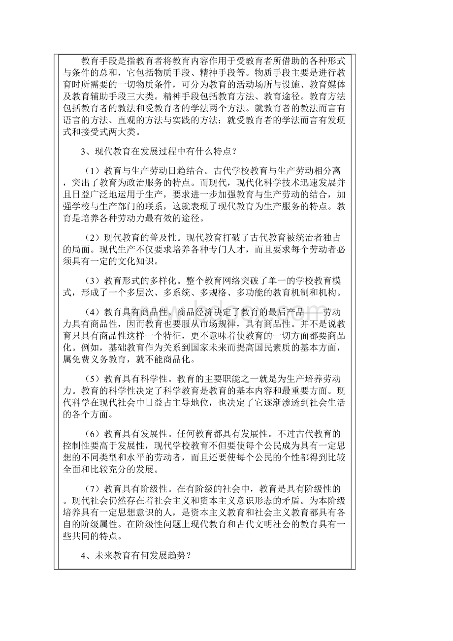 教育学重点大题50道详解Word文档格式.docx_第2页