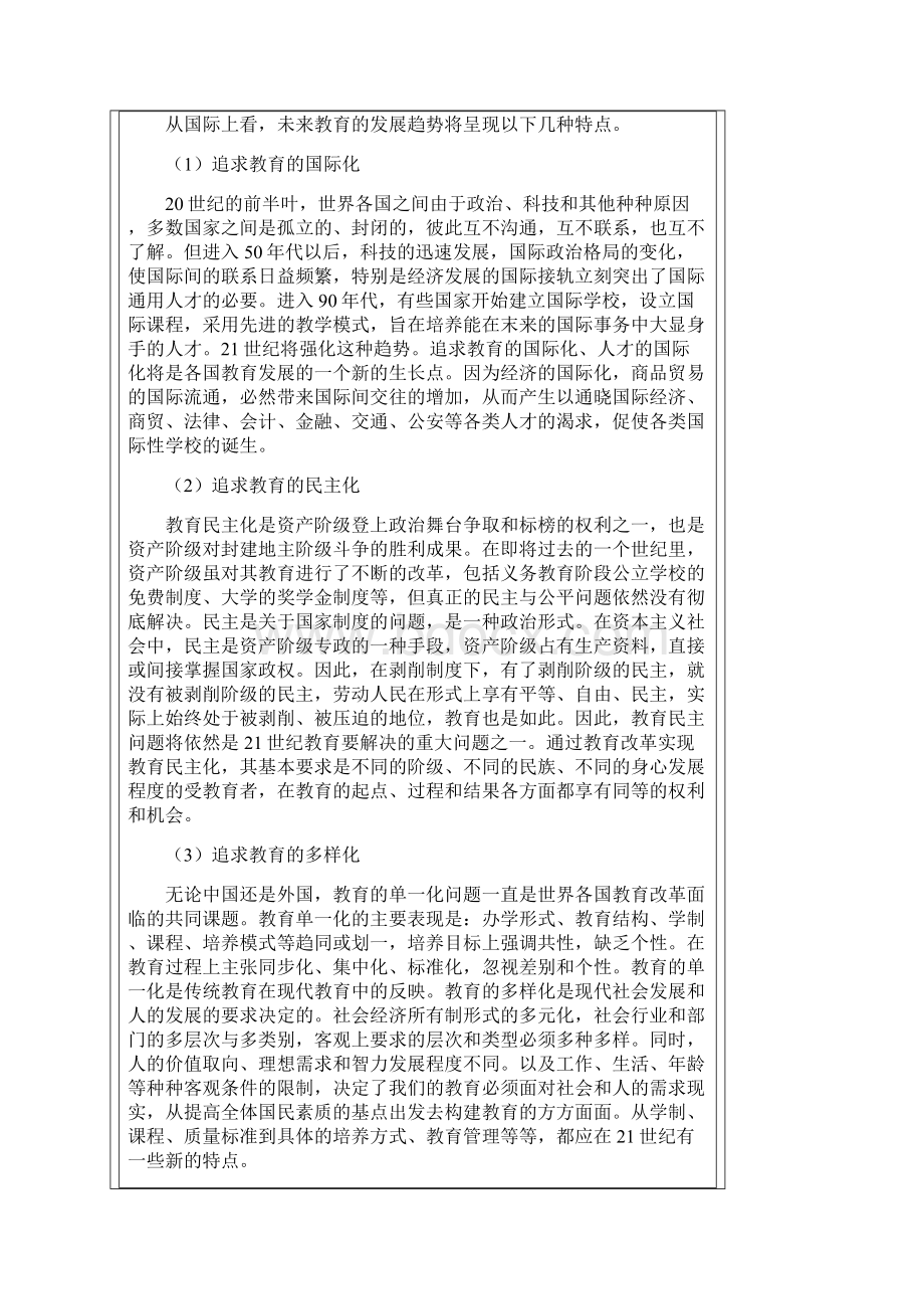 教育学重点大题50道详解Word文档格式.docx_第3页