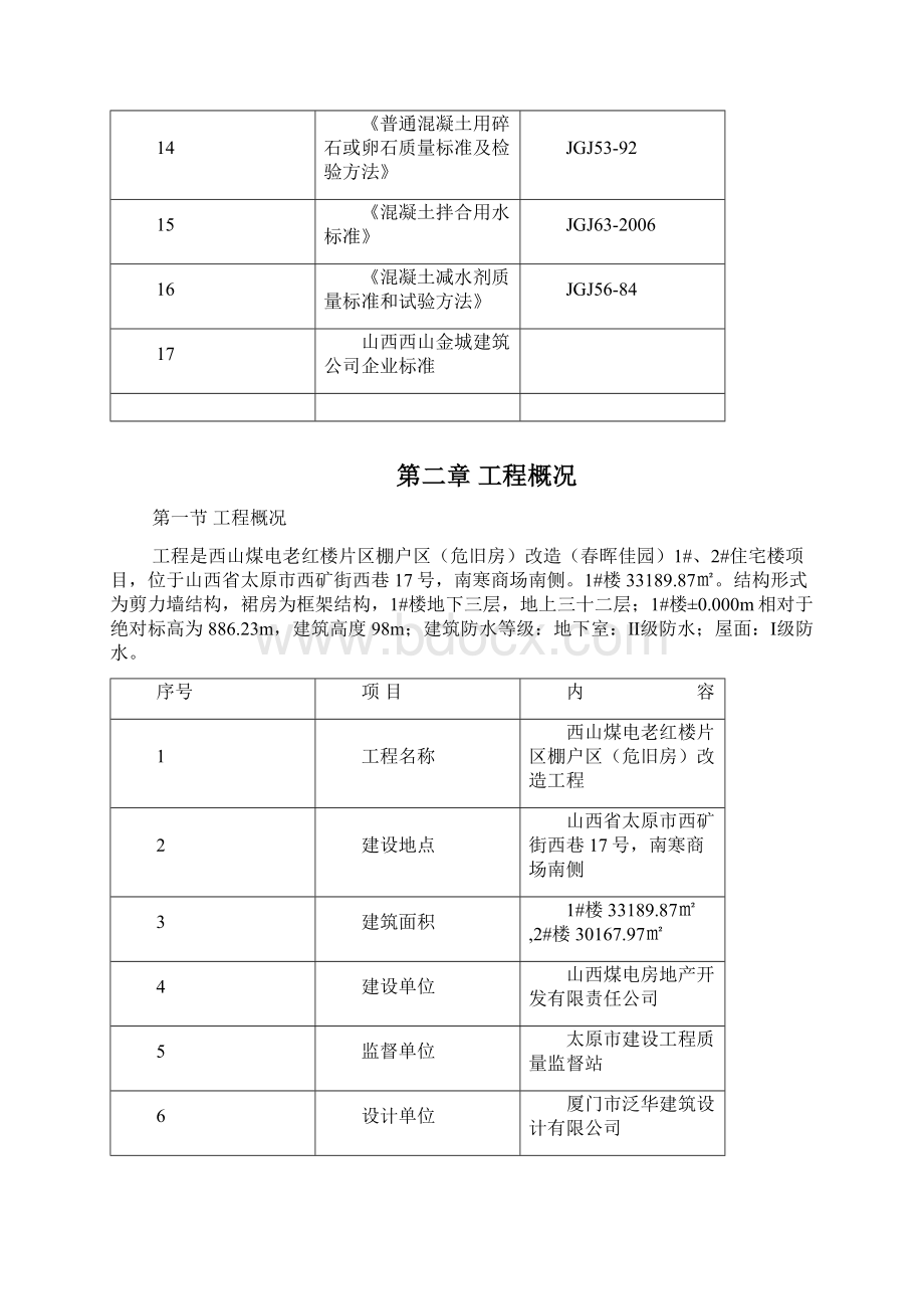 混凝土工程施工方案.docx_第2页