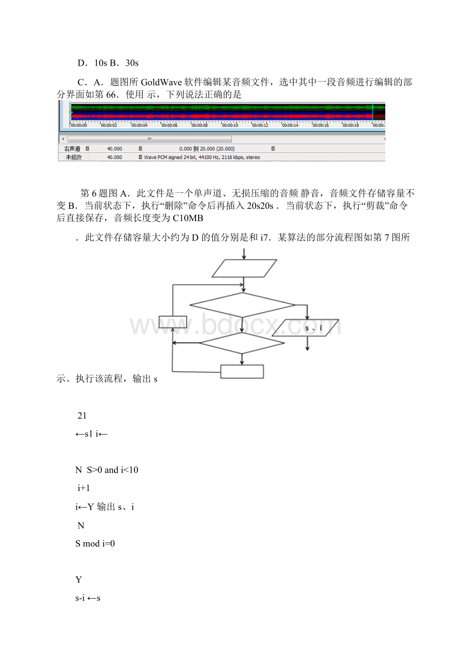 浙江省稽阳联谊学校届高三信息技术联考试题.docx_第2页