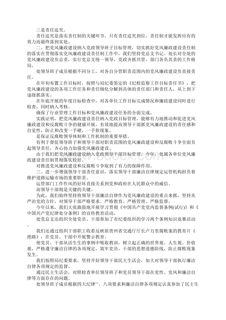 贯彻落实党风廉政建设责任制情况报告.docx_第2页