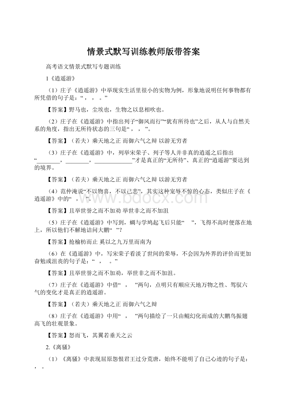 情景式默写训练教师版带答案.docx