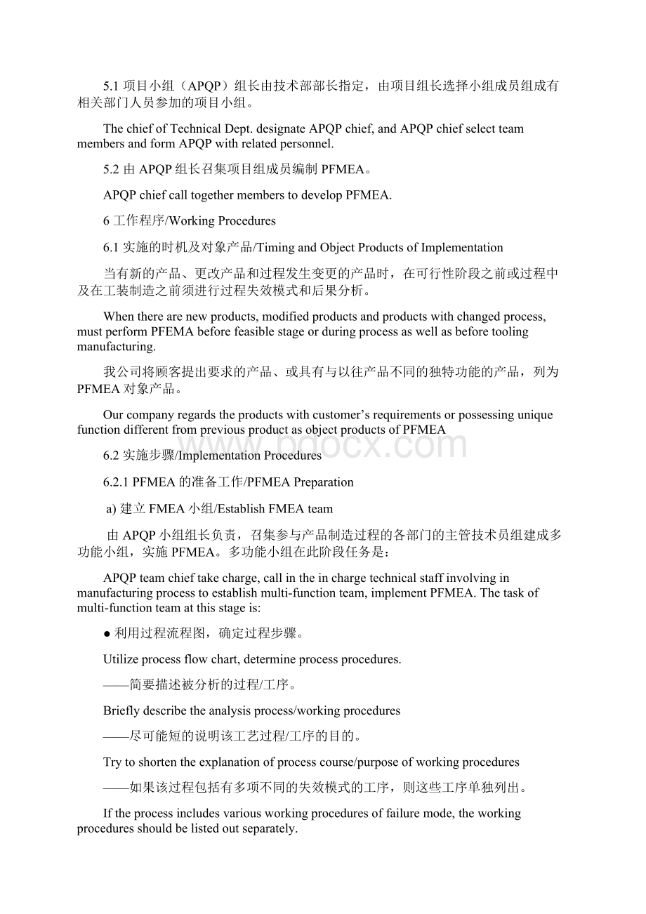 703PFMEA实施管理程序Word格式文档下载.docx_第2页