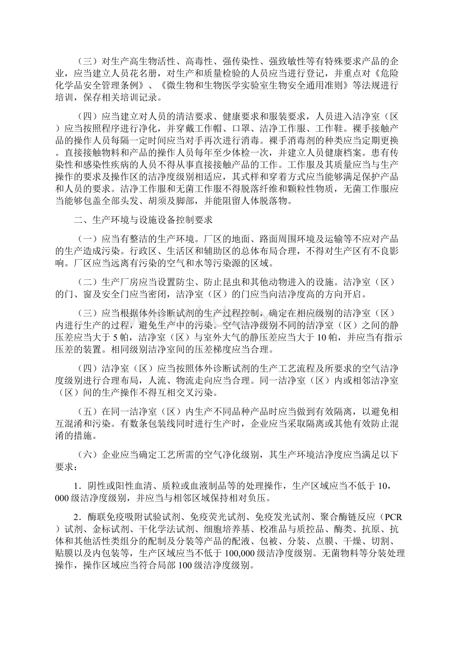 体外诊断试剂生产质量体系检查要点指南修订版.docx_第2页