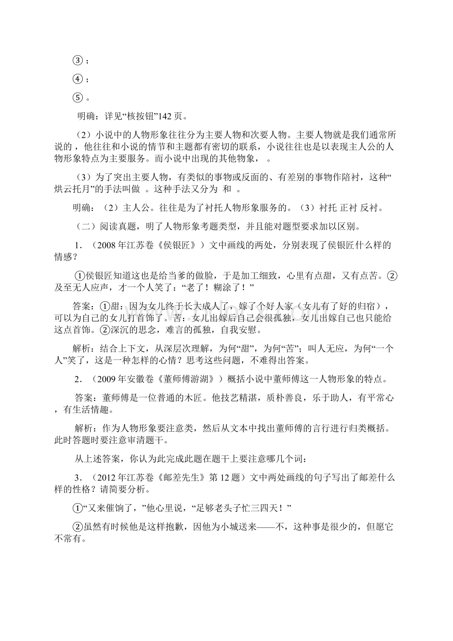 小说中人物形象及其表现手法.docx_第2页