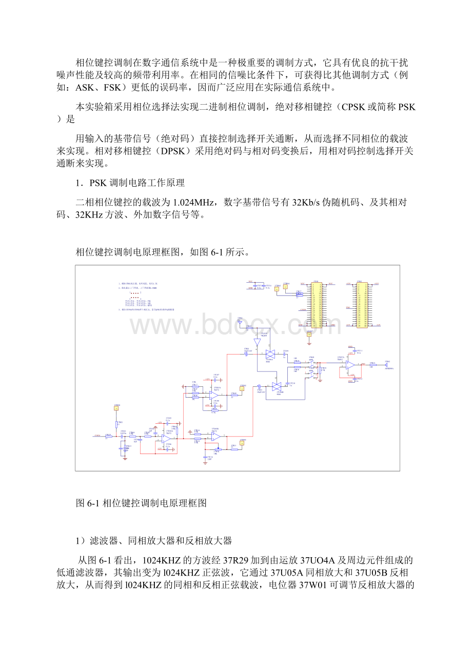 实验4PSKDPSK调制解调实验分析.docx_第2页