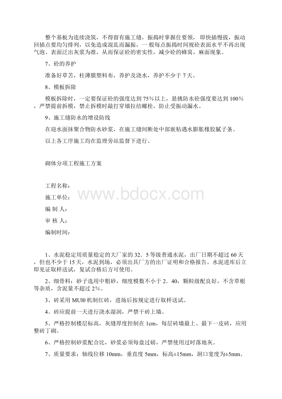 砌体分项工程施工方案.docx_第2页