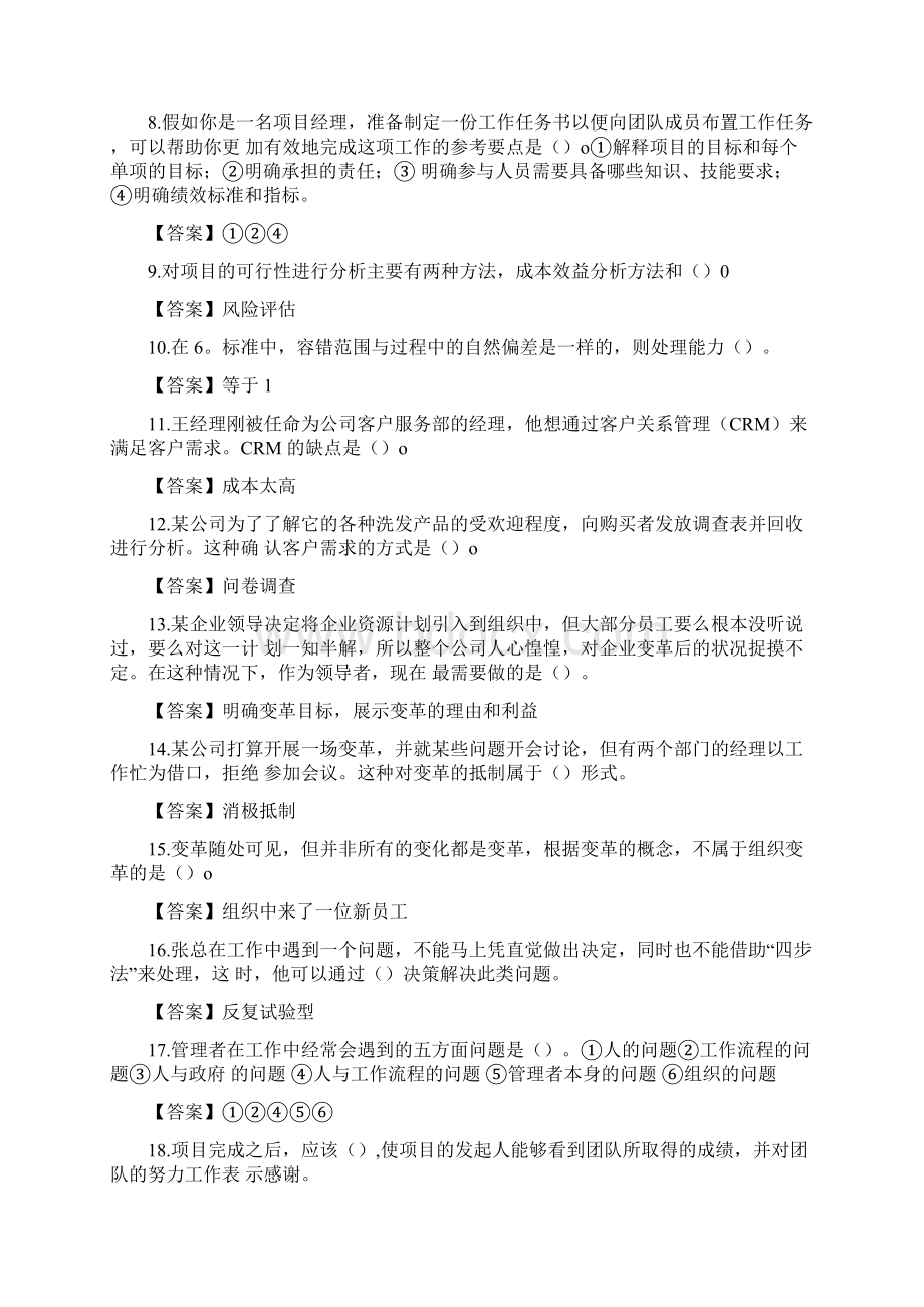 国家开放大学电大《资源与运营管理》机考终结性2套真题题库及答案11.docx_第2页