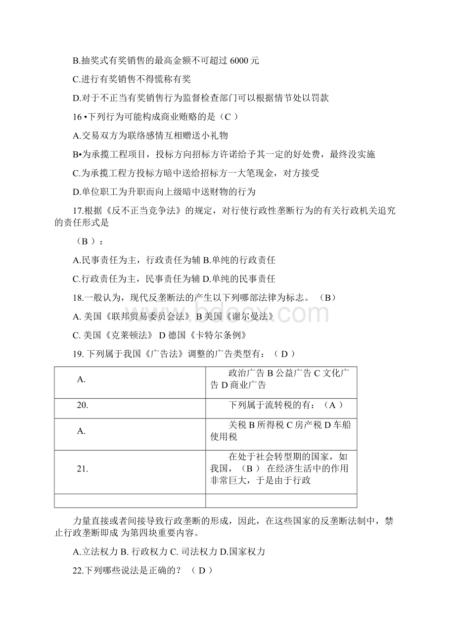 《经济法学》高起专习题三说课材料.docx_第3页