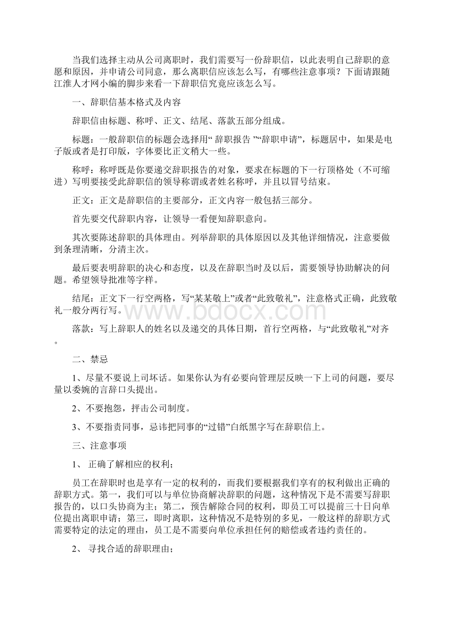 最新辞职信的标题几号字体精选word文档 23页文档格式.docx_第2页