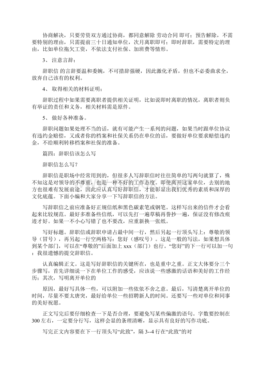 最新辞职信的标题几号字体精选word文档 23页文档格式.docx_第3页