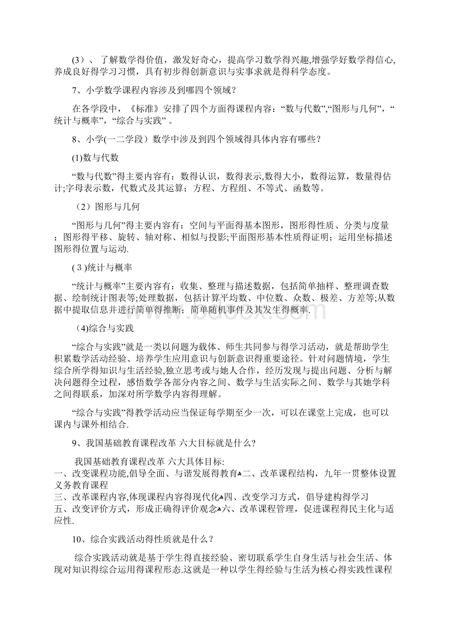 小学数学新课程标准要点.docx_第3页