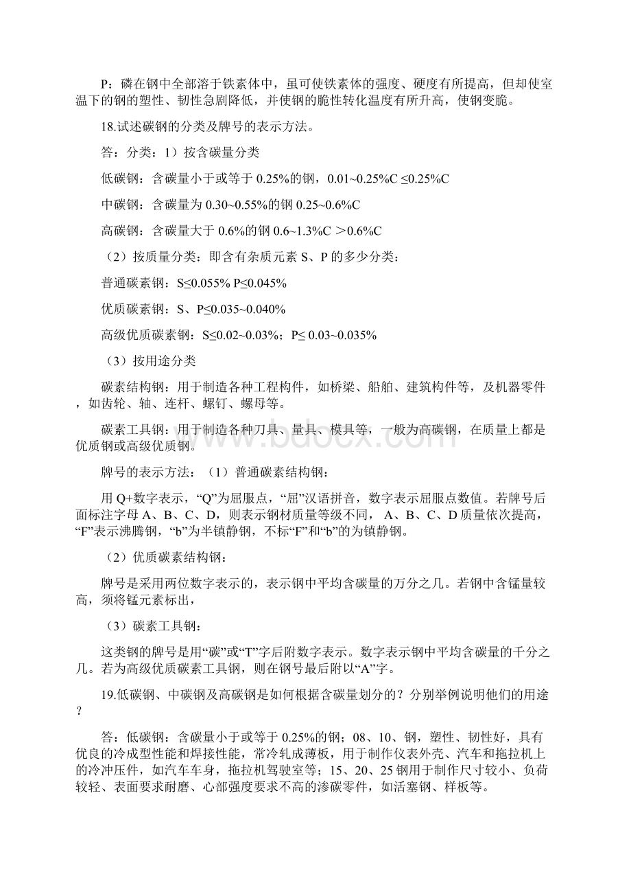 金属材料及热处理复习Word文档格式.docx_第2页