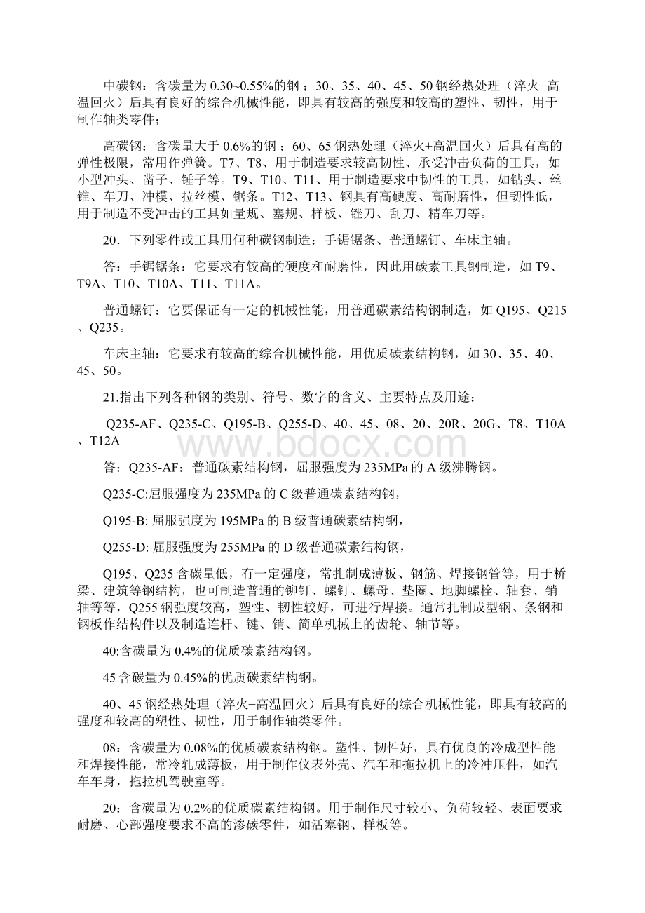 金属材料及热处理复习Word文档格式.docx_第3页