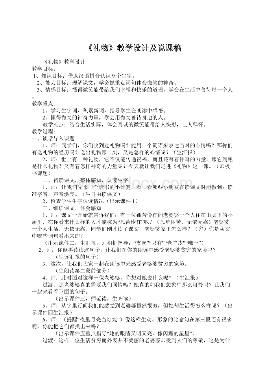 《礼物》教学设计及说课稿Word文档下载推荐.docx