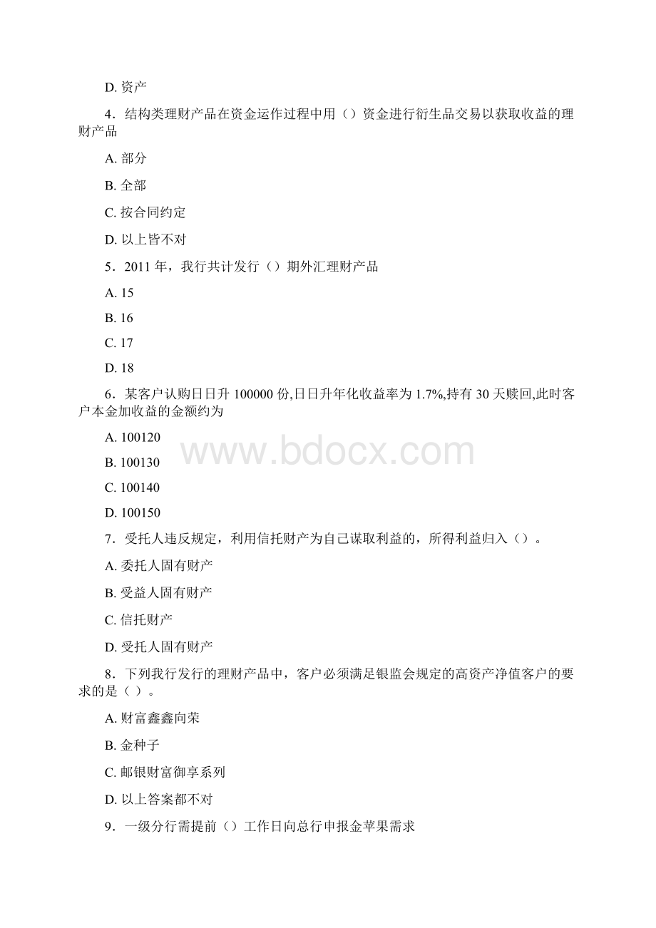 新版精选理财经理岗位资格模拟考试题库808题含参考答案.docx_第2页