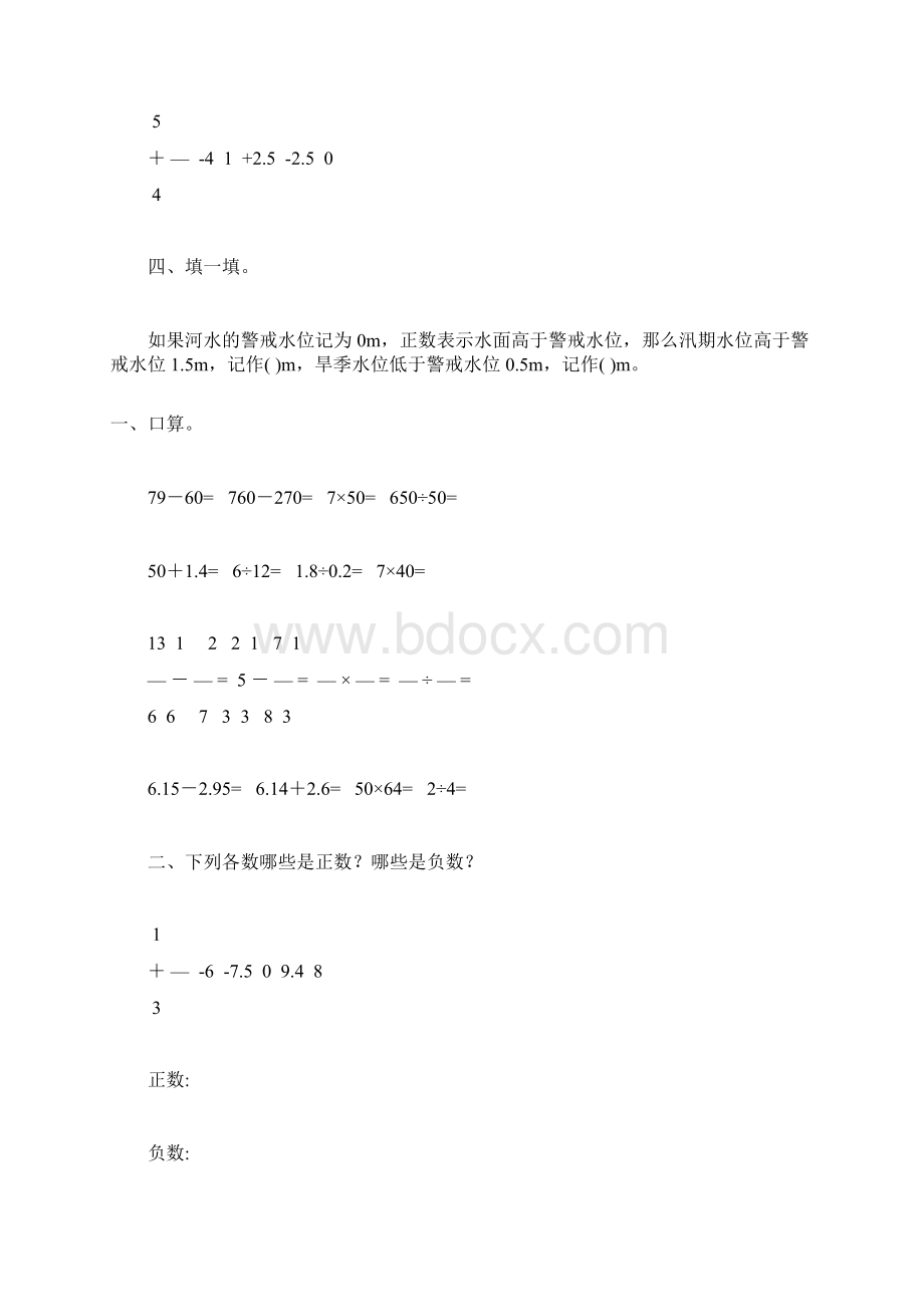 人教版六年级数学下册负数专项练习题155.docx_第3页