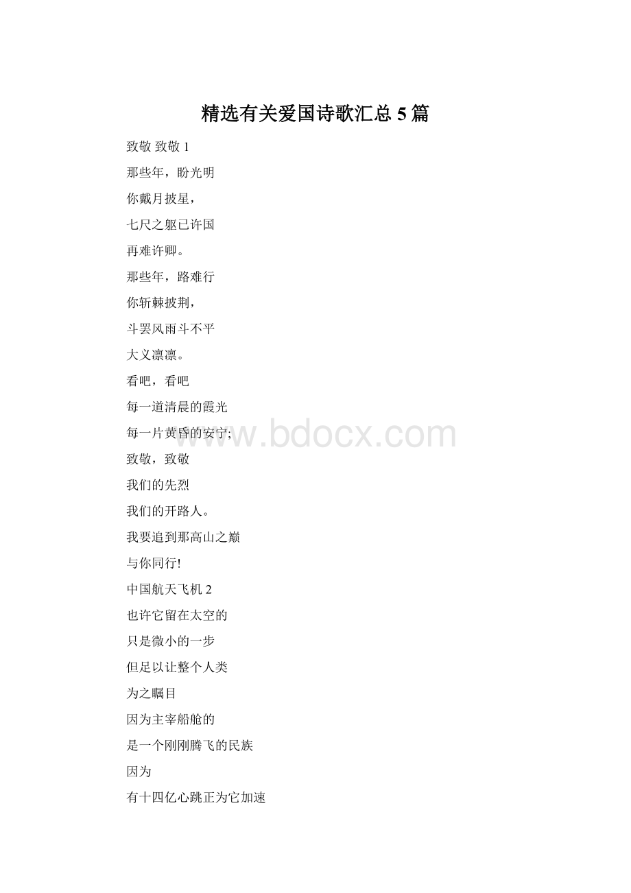 精选有关爱国诗歌汇总5篇.docx