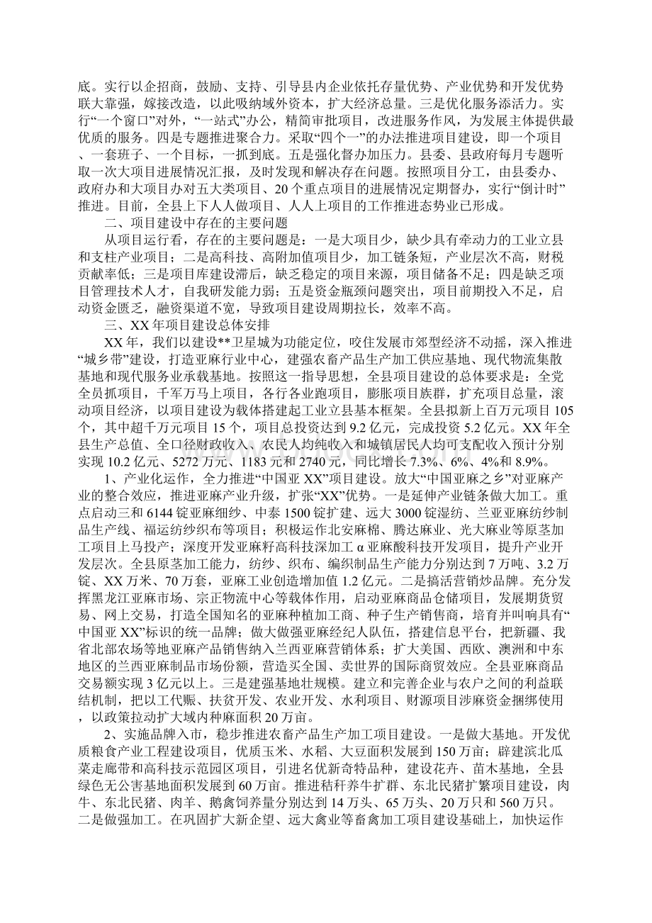 县项目建设情况汇报材料Word文件下载.docx_第3页