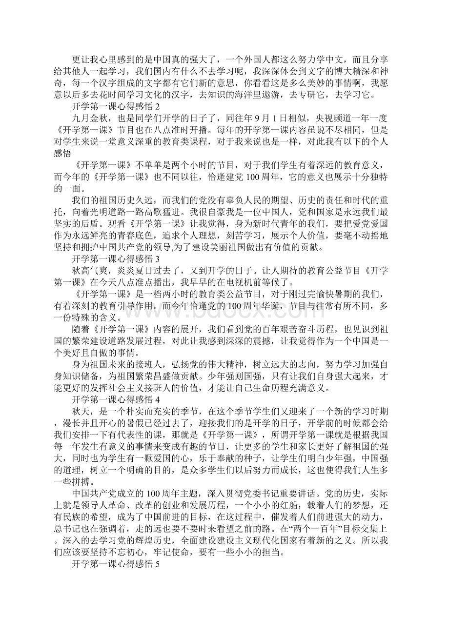 开学第一课心得感悟.docx_第2页