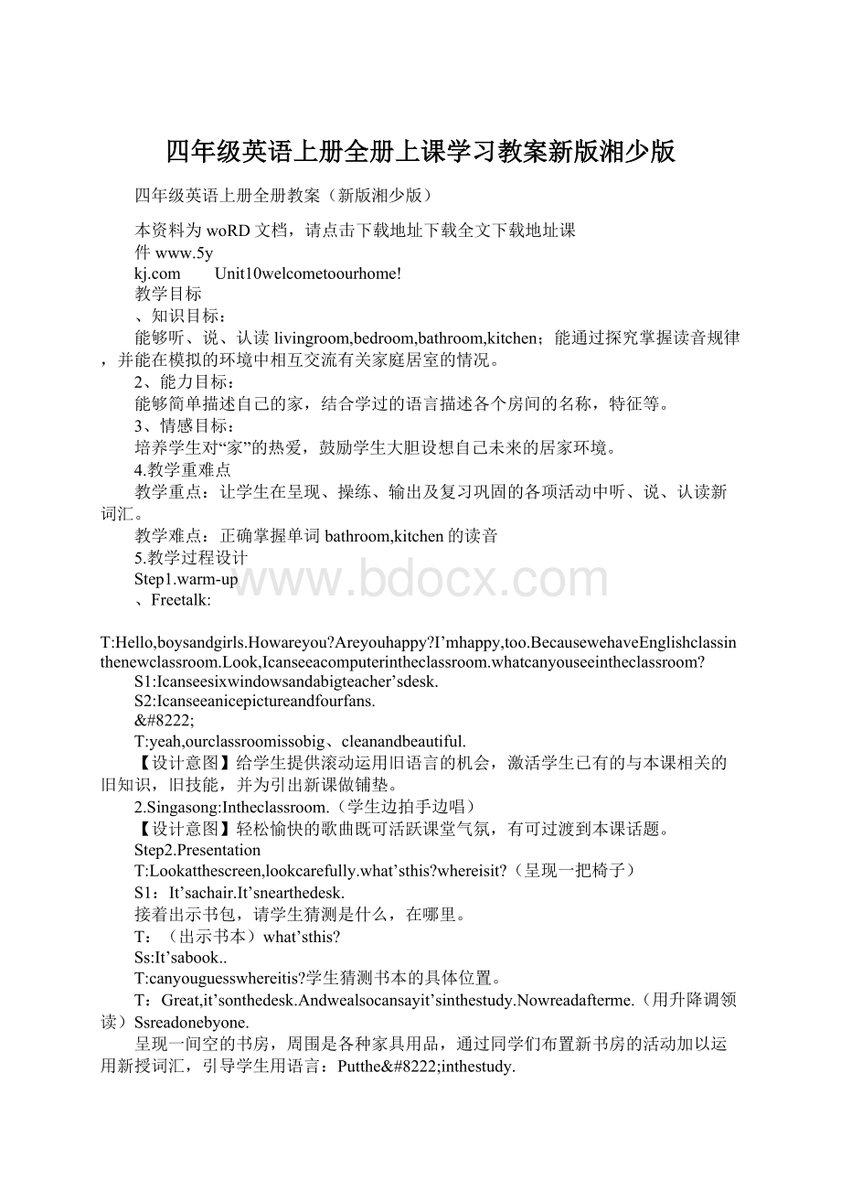 四年级英语上册全册上课学习教案新版湘少版.docx