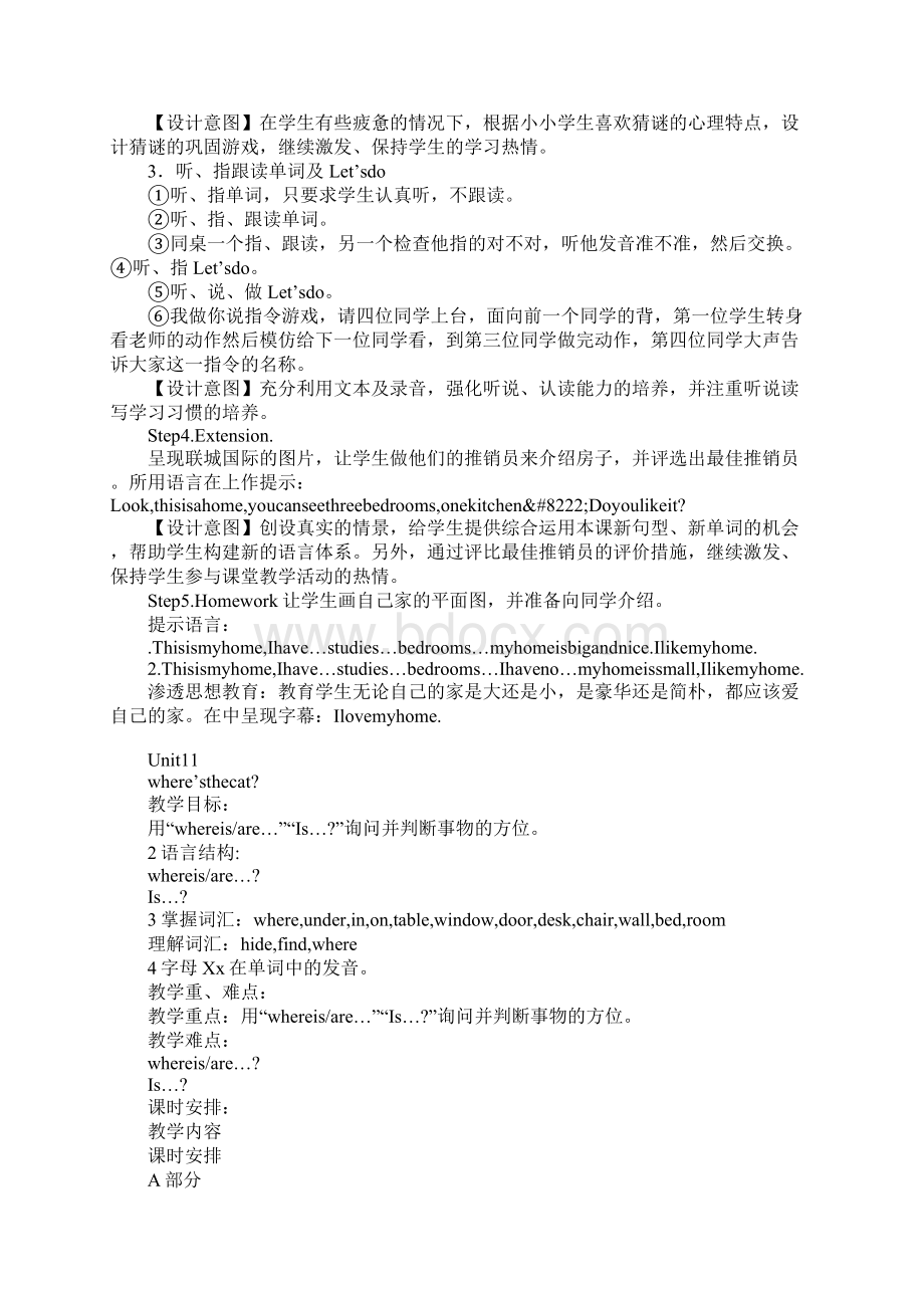 四年级英语上册全册上课学习教案新版湘少版.docx_第3页