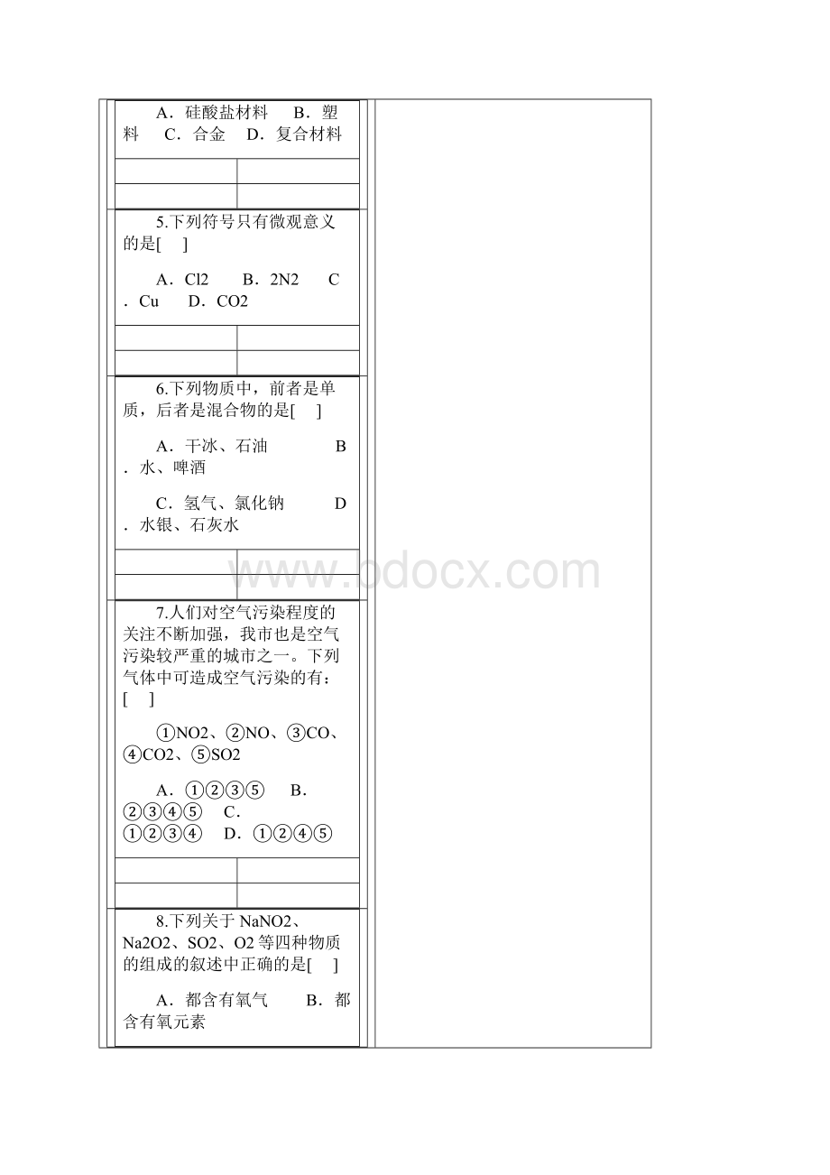 甘肃省兰州市中考化学试题.docx_第2页