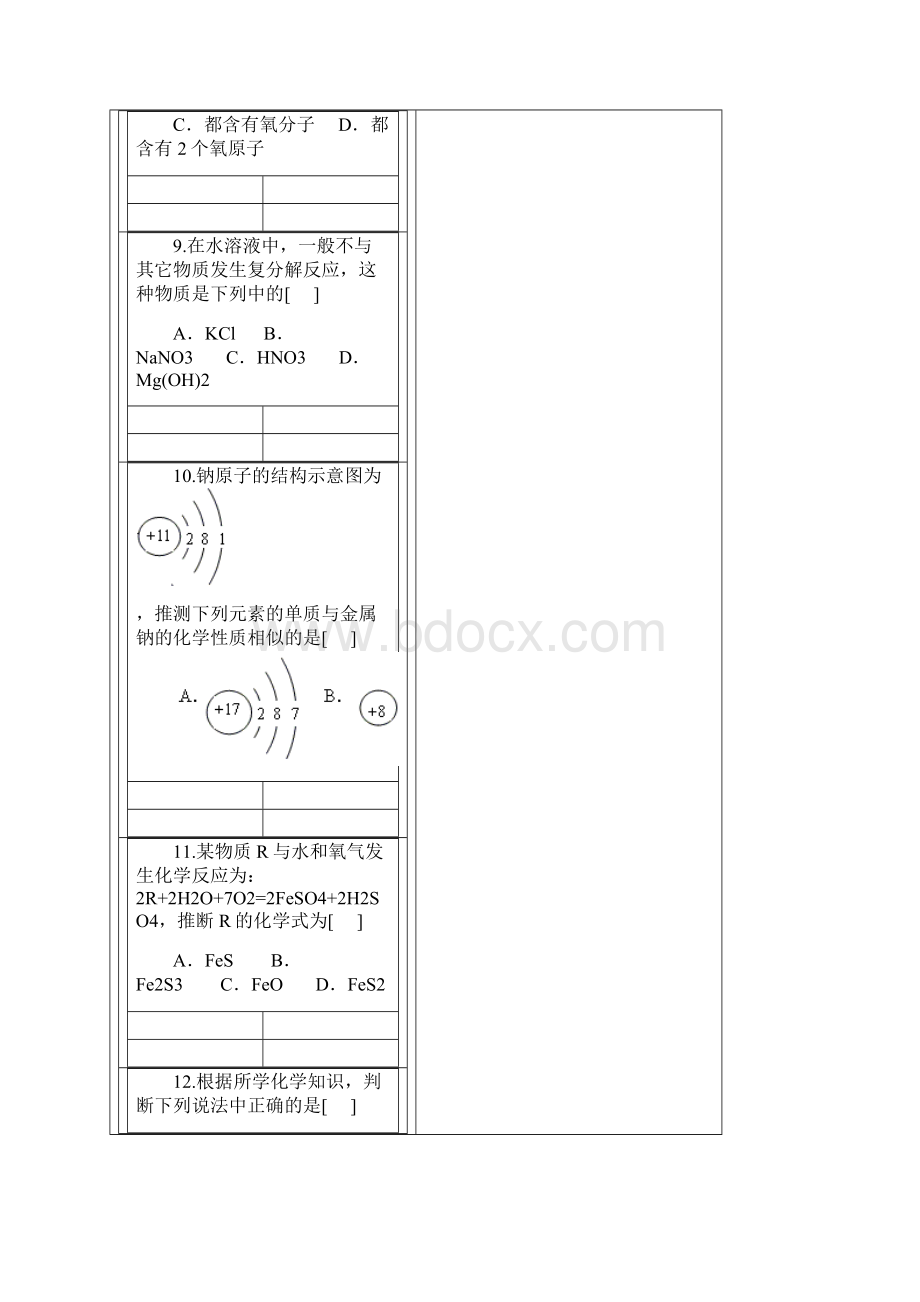 甘肃省兰州市中考化学试题.docx_第3页