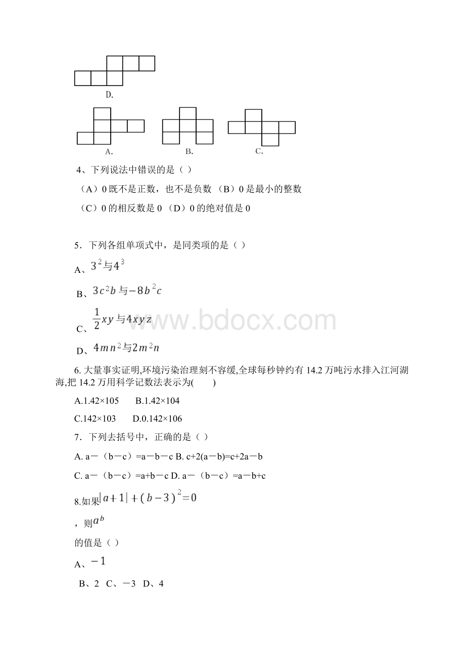 最新北师大版七年级上学期期中考试数学试题及答案docx.docx_第2页