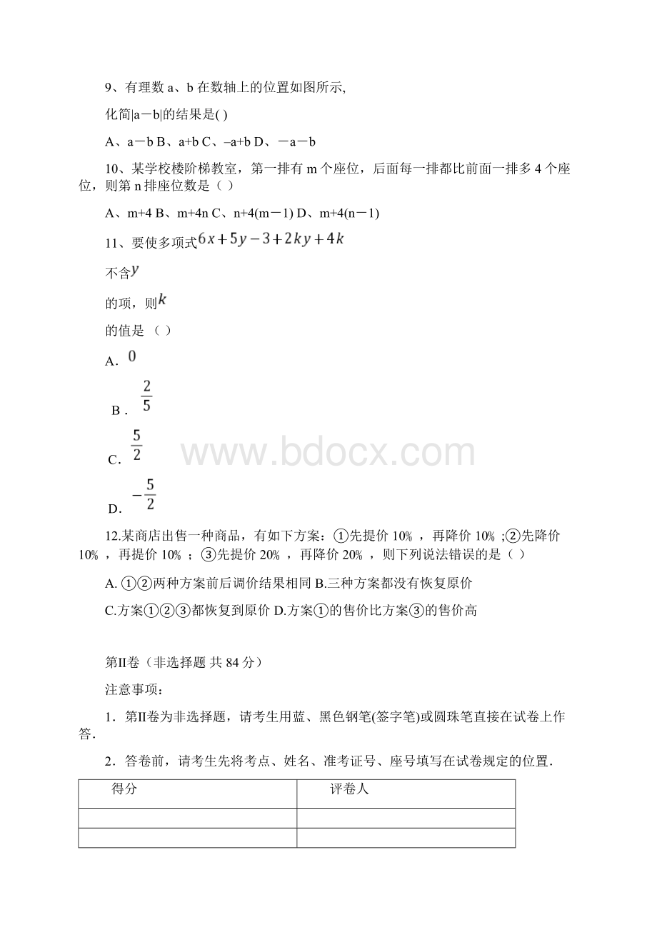 最新北师大版七年级上学期期中考试数学试题及答案docx.docx_第3页