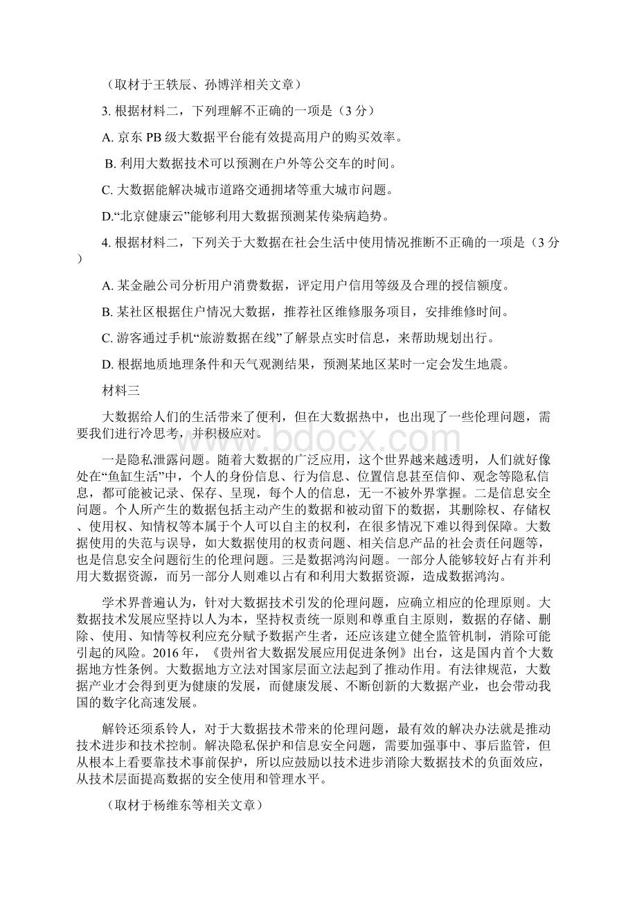 高考模拟北京市朝阳区届高三第二次综合练习语文试题Word版含答案Word文件下载.docx_第3页