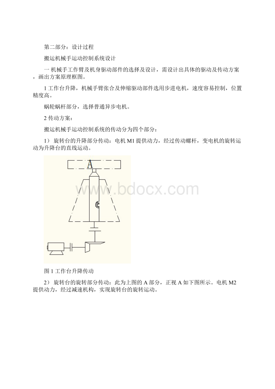 搬运机械手运动控制系统设计.docx_第3页