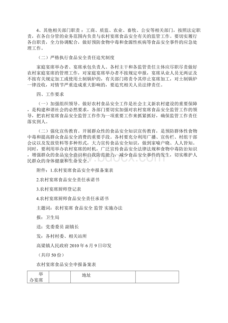 邓庄镇人民政府关于加强农村宴席食品安全监管工作的实施办法.docx_第3页