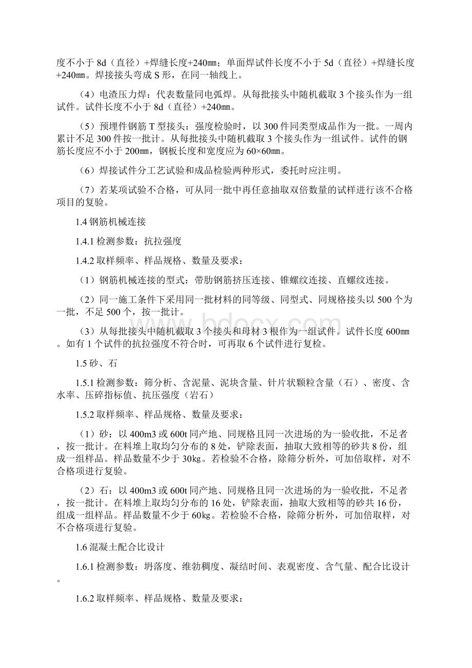 见证取样规章制度及取样要求数量及方法.docx_第3页