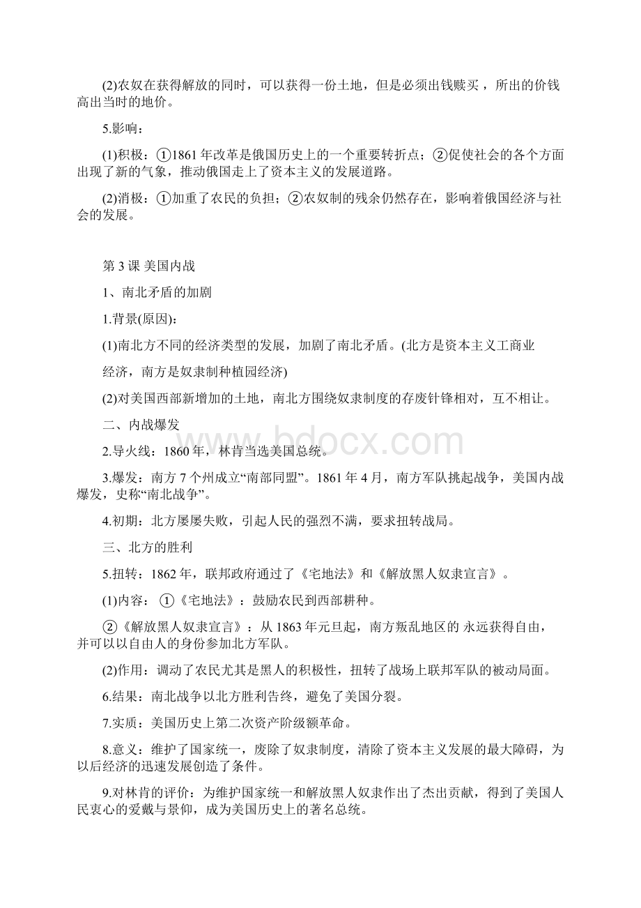 人教部编版九年级下册《世界历史》全册知识点复习精编讲义.docx_第3页