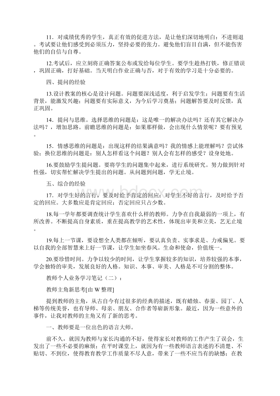 最新教师个人业务学习笔记10篇文档格式.docx_第2页