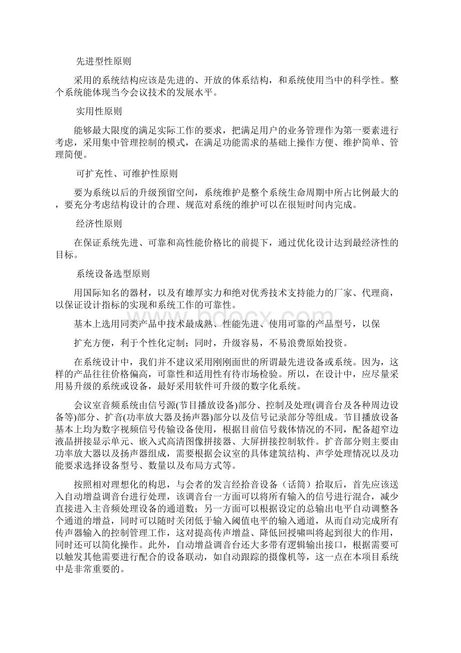 多功能厅多媒体设备规划设计方案文档格式.docx_第3页