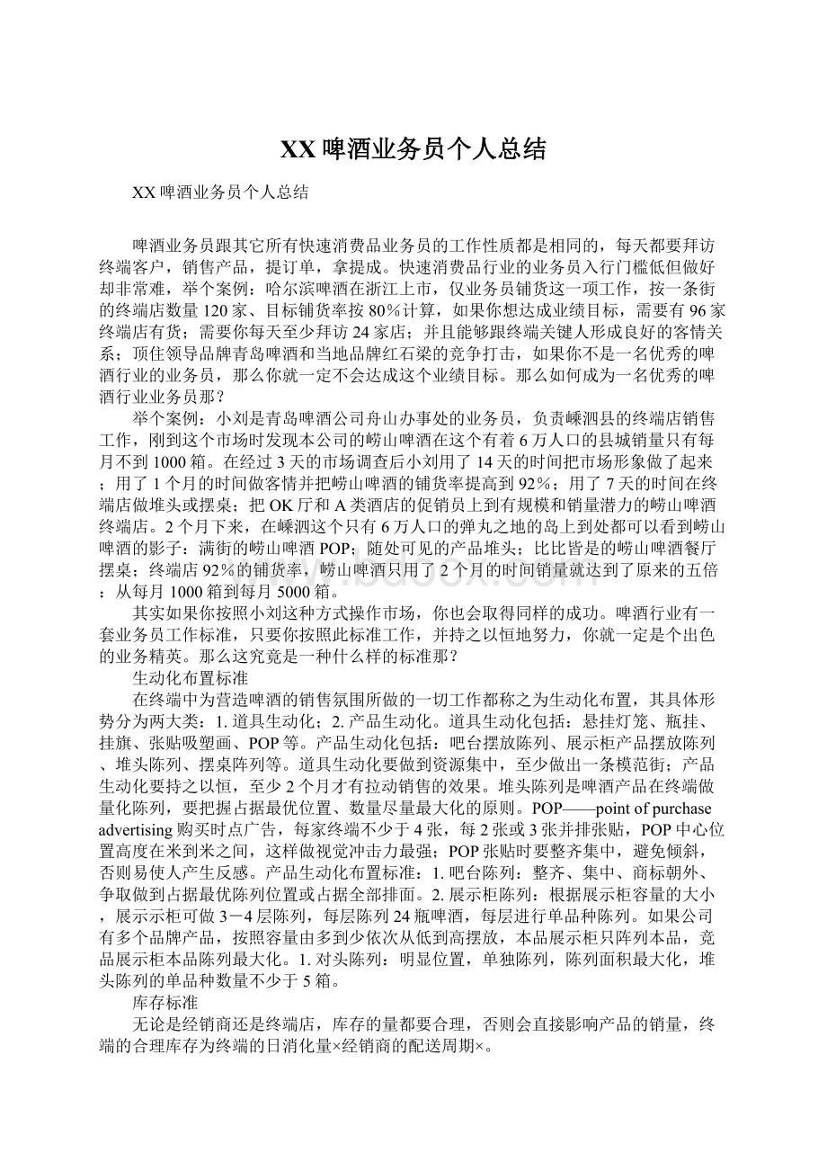 XX啤酒业务员个人总结.docx_第1页