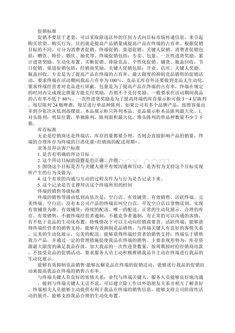 XX啤酒业务员个人总结.docx_第3页