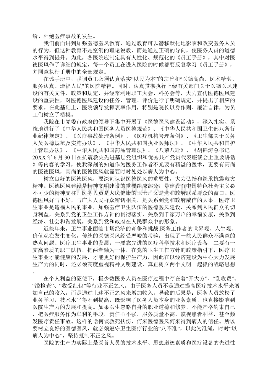 医德医风个人心得体会.docx_第3页