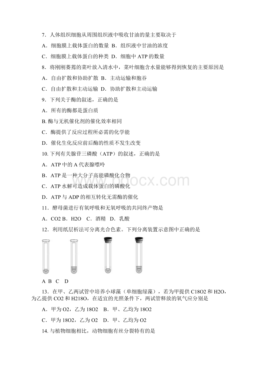 北京东城区学年高一上学期期末生物试题及答案word版.docx_第2页