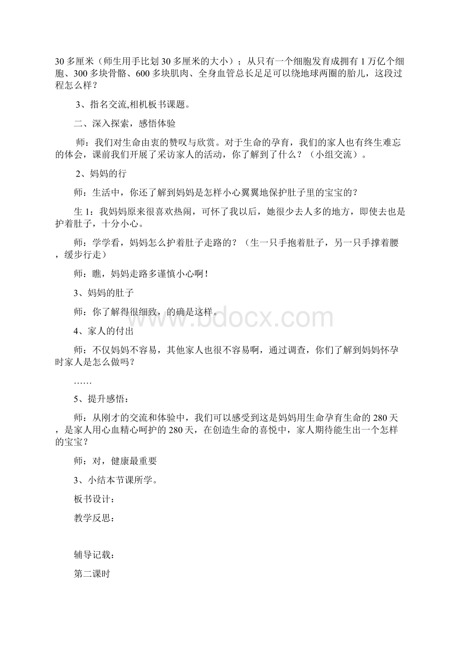 鄂教版六年级品德与社会上册教案Word文档格式.docx_第2页