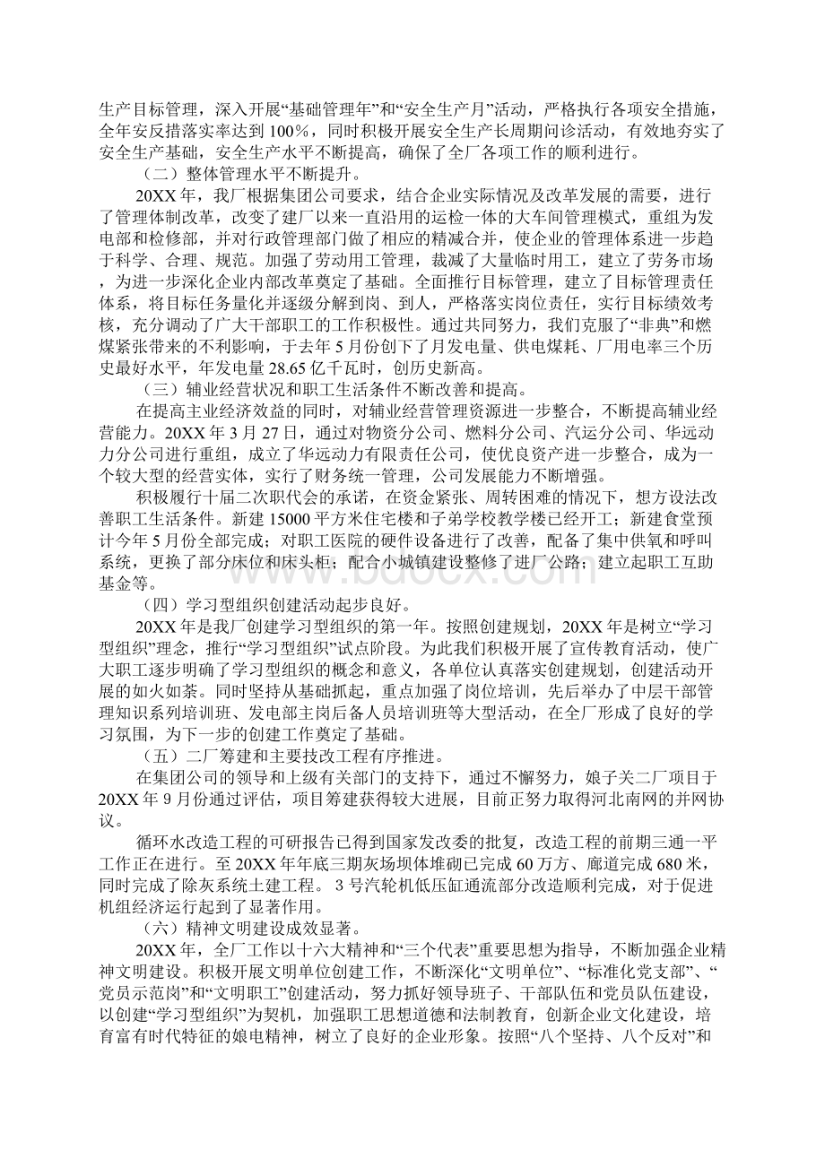 电力企业年终大会讲话深化内部改革 规范经营秩序 确保企业持续健康发展.docx_第2页