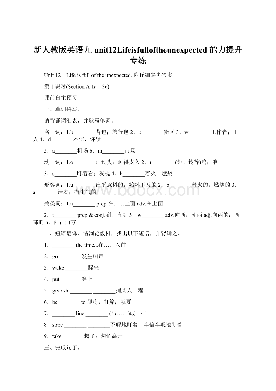 新人教版英语九unit12Lifeisfulloftheunexpected能力提升专练.docx