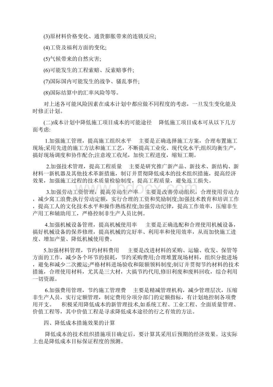 项目成本控制途径.docx_第3页