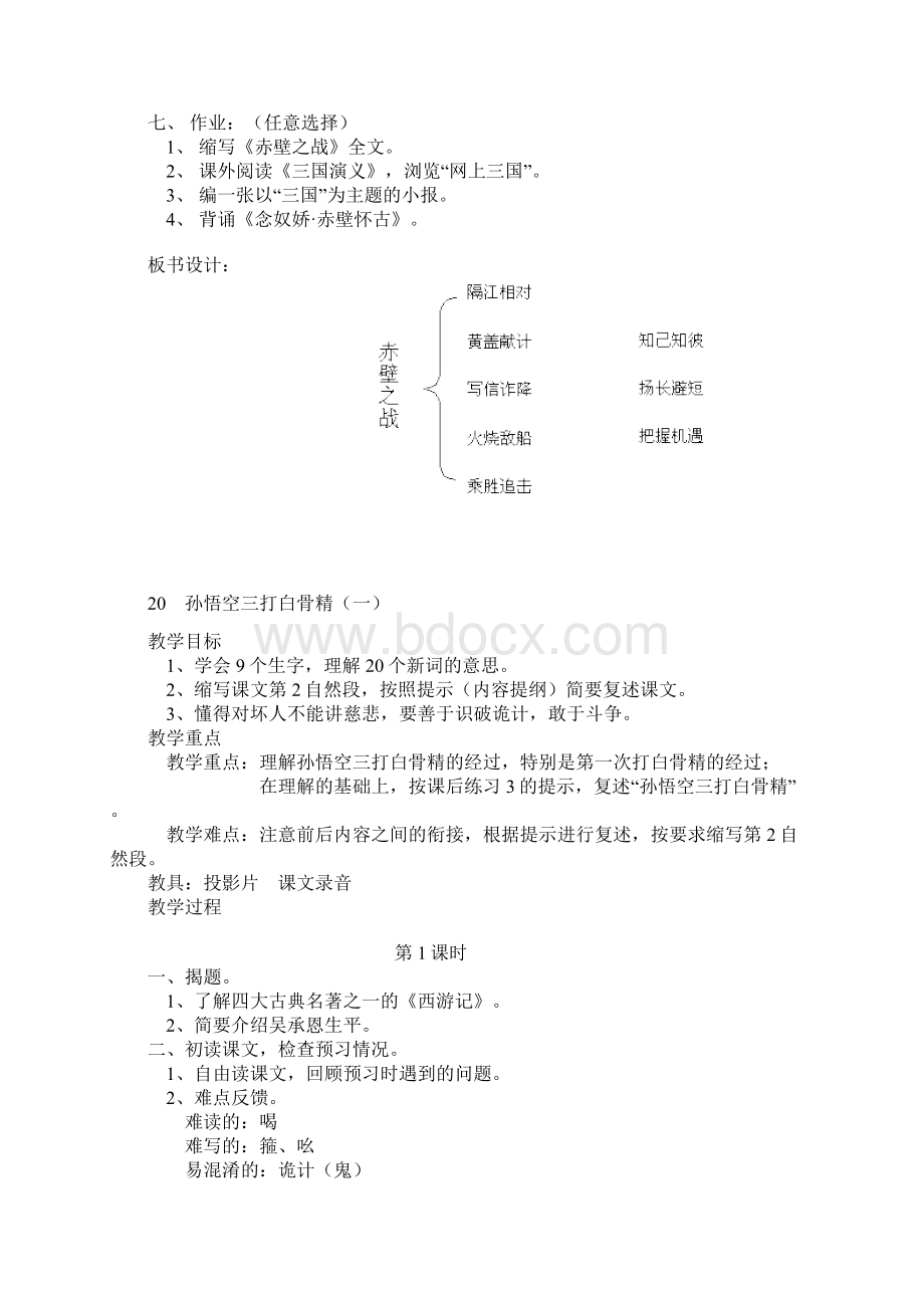 五年级语文教案浙教版五上第七单元 精品.docx_第3页