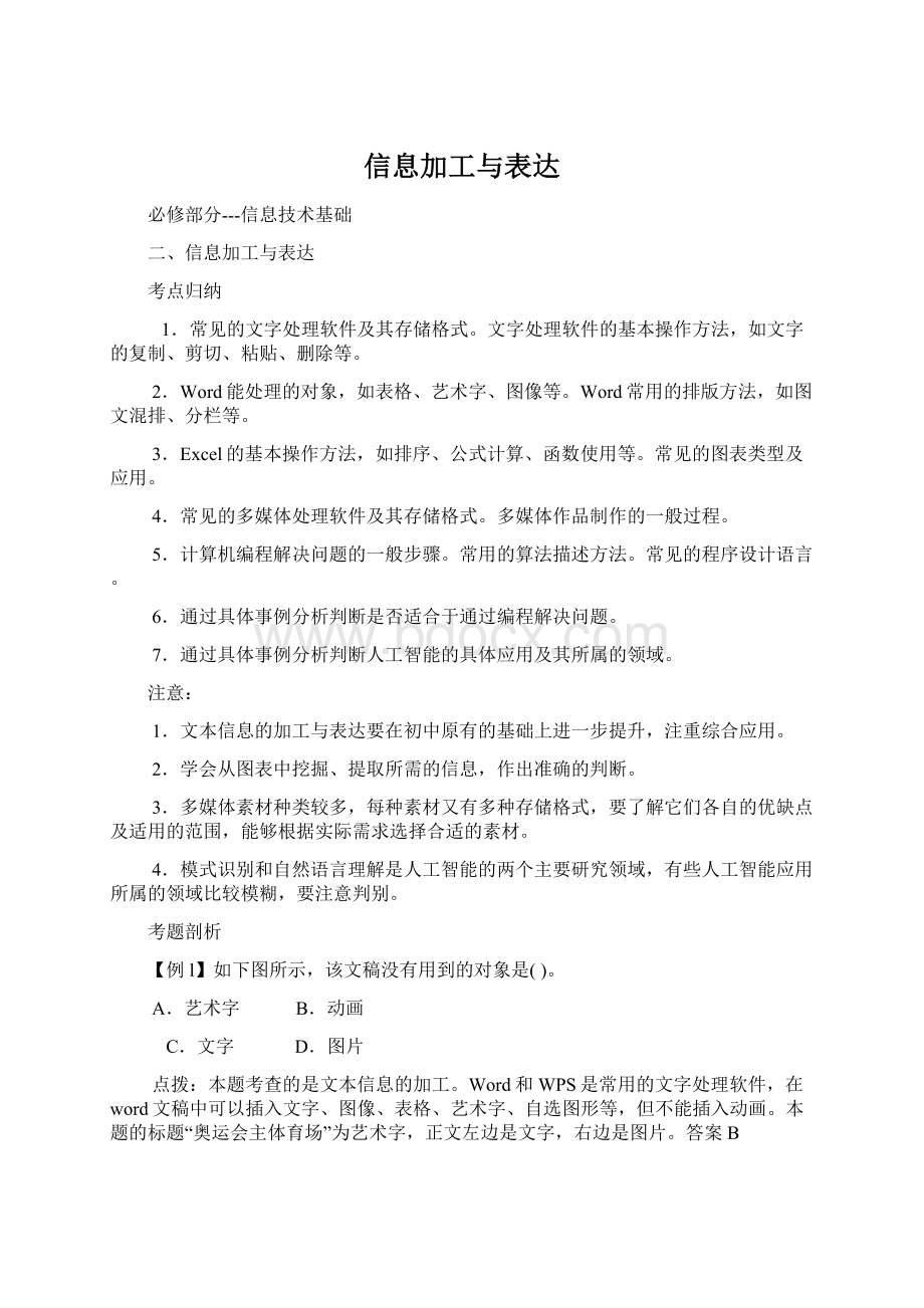 信息加工与表达.docx