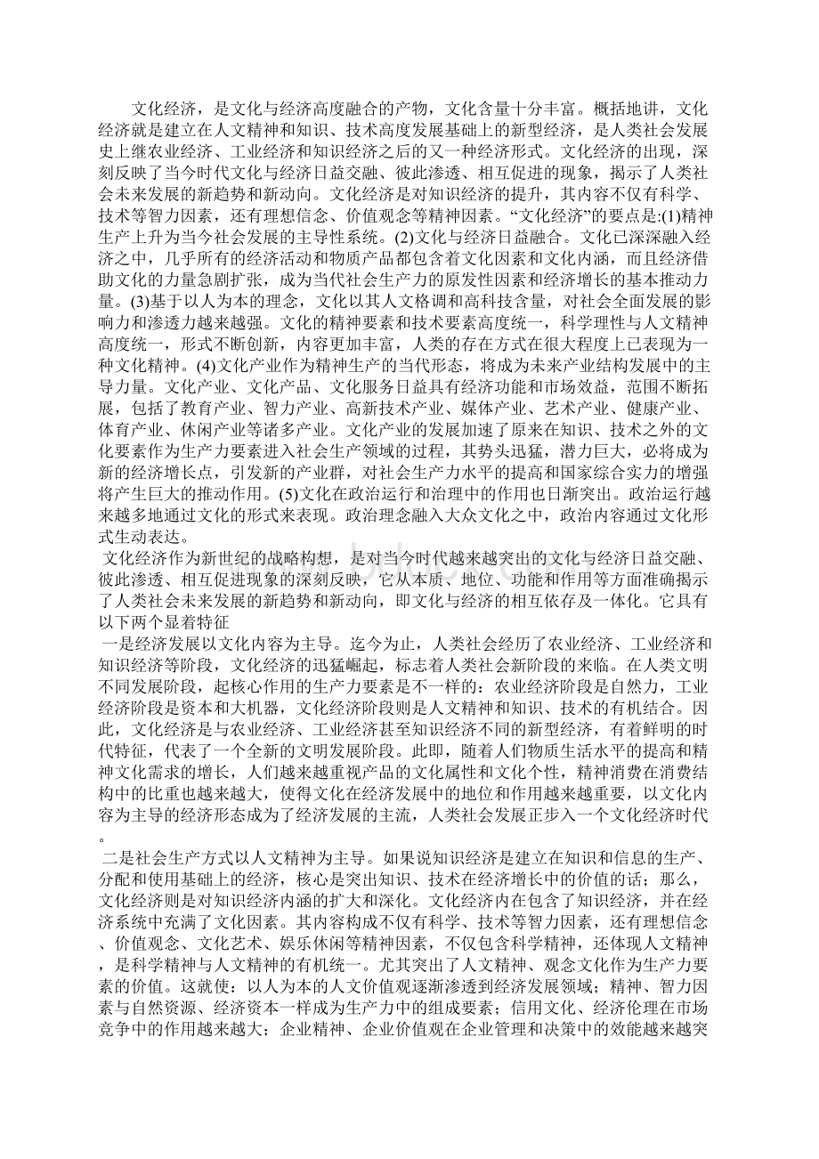 以经济文化一体化推动文化经济的兴起.docx_第3页